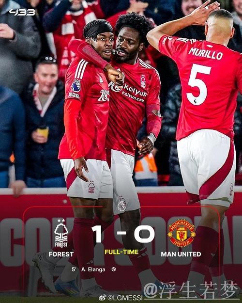 曼联0-1负于诺丁汉森林,伊兰加上演精彩一条龙破门,4轮不败遭终结 曼联0-1负于诺丁汉森林,伊兰加上演精彩一条龙破门,4轮不败遭终结