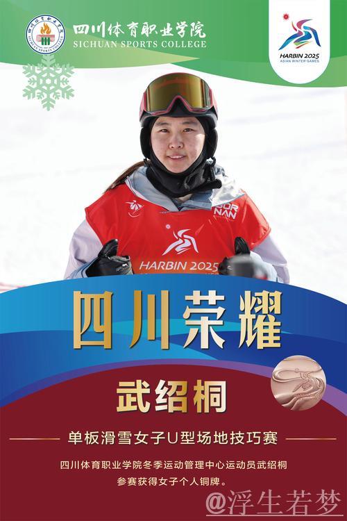 武绍桐成功晋级单板滑雪U型场地技巧女子组决赛