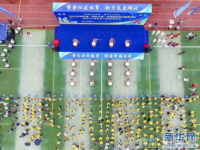 湖北“百街千巷”全民健身赛事落地黄石