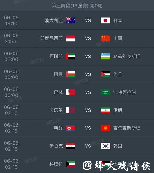 2026年世界杯完整赛程安排揭晓